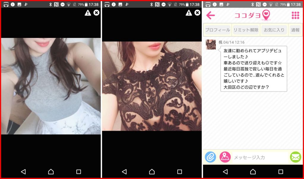 出会い系アプリ「ココダヨ」サクラの楓
