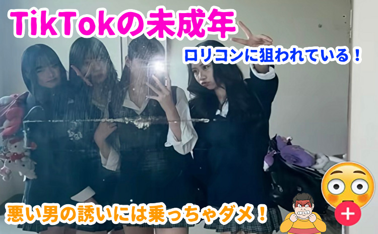 TikTokでの出会い