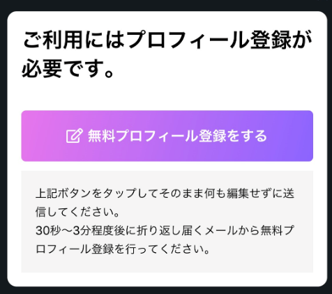 詐欺出会い系サイト、LINELANDが運営する友達唯からの誘い