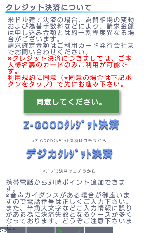 詐欺出会い系サイト、LINELANDが運営する友達唯からの誘いクレジットカード決済