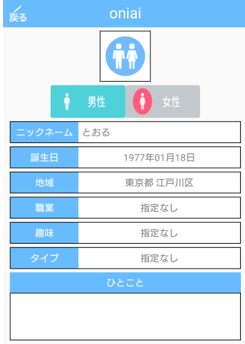 悪質出会い系アプリ「Oniai」会員登録