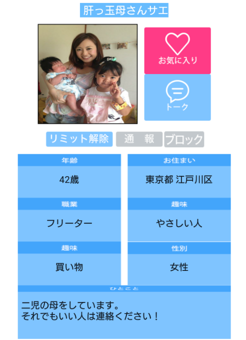 悪質出会い系アプリ「Oniai」サクラのサエ