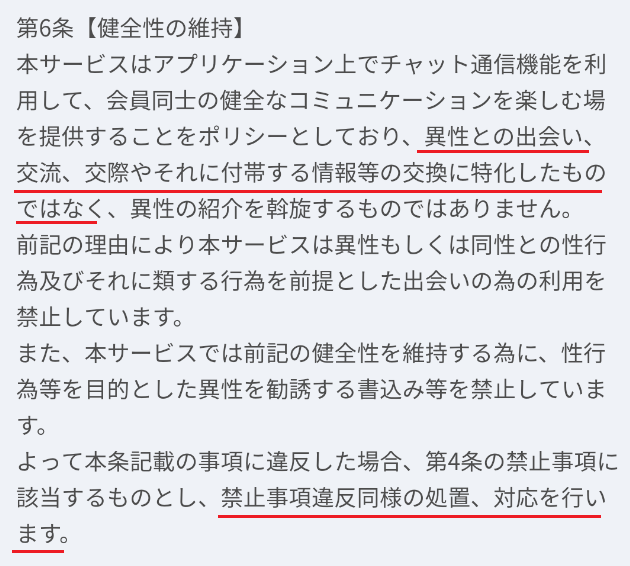 目的系マッチング利用規約