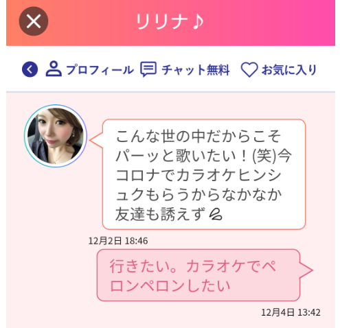「目的系マッチング」同じ思いの相手が見つかるチャットアプリサクラの