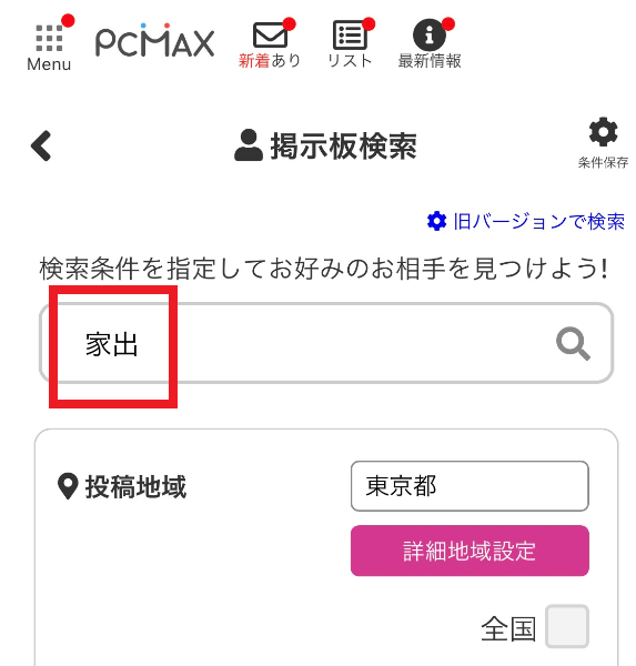 PCMAXの掲示板