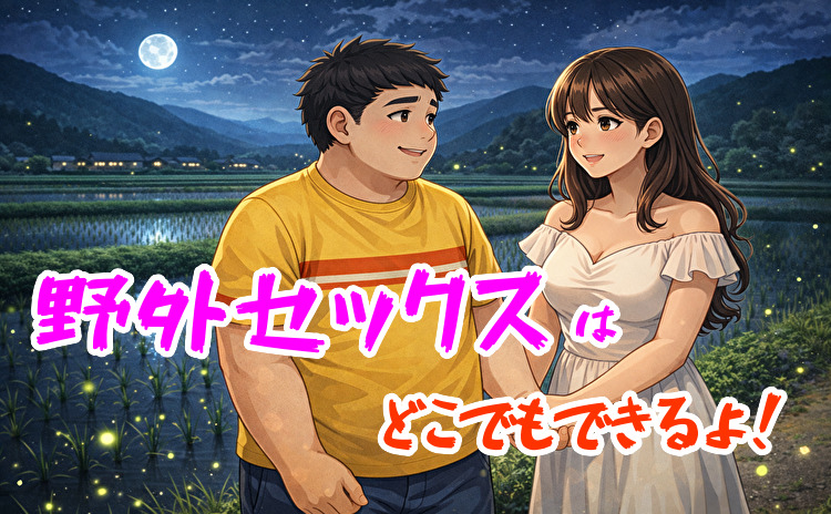 野外セックススポットの10選