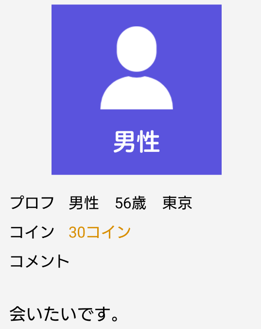 熟年日和-40代からの、登録無料、「真剣」な熟年層、男女のコミュニティーアプリに会員登録