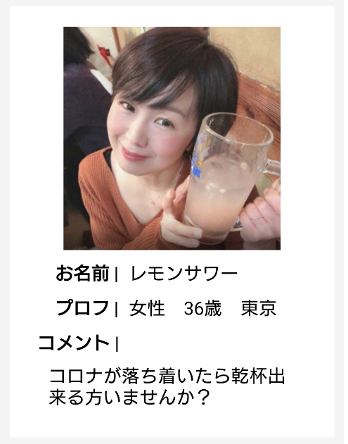 熟年日和-40代からの、登録無料、「真剣」な熟年層、男女のコミュニティーアプリのレモンサワー