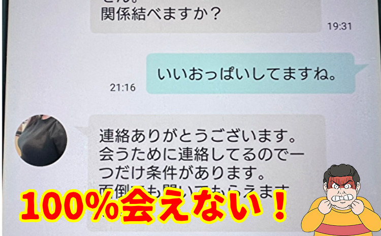 出会い系アプリのサクラ