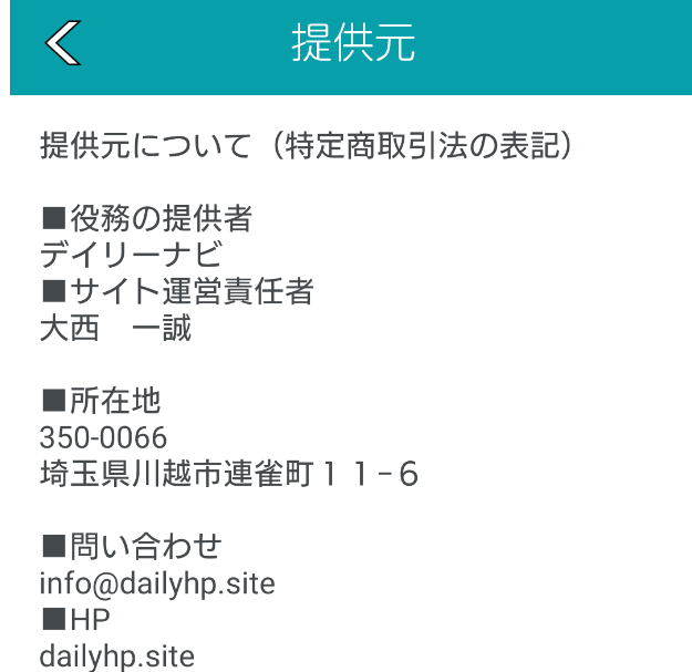 出会い系アプリのデイリーの運営会社