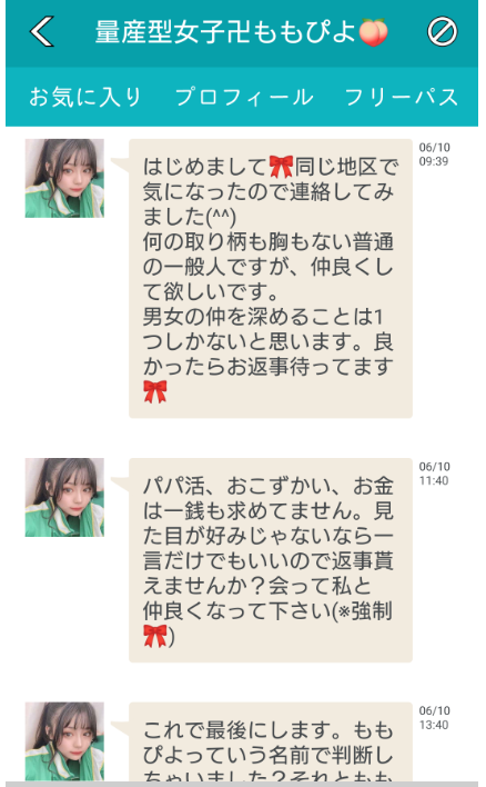 デイリーのサクラ