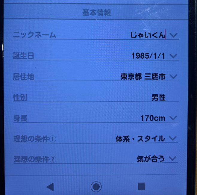 チャットアプリHana（はな）会員登録