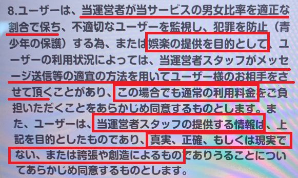 チャットアプリHana（はな）の利用規約