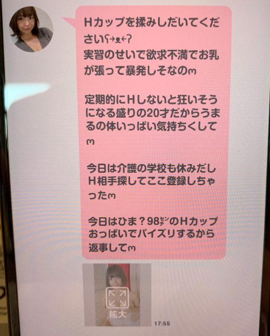 チャットアプリHana（はな）のサクラ