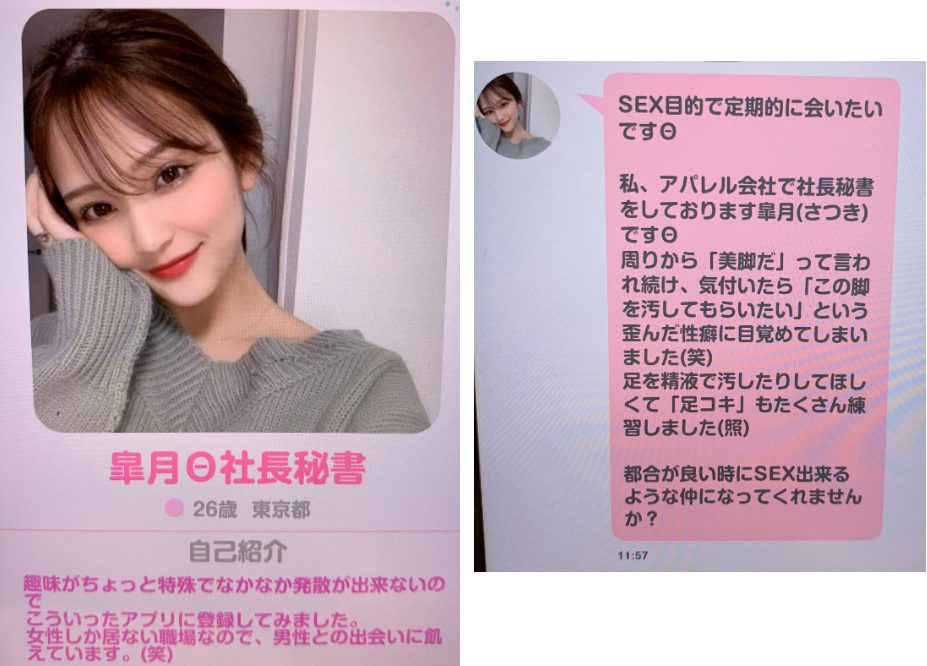 チャットアプリHana（はな）のサクラ