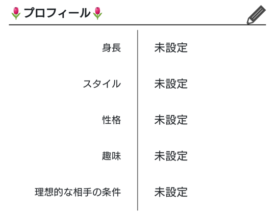 出会い系アプリの「スッキりんこ」に会員登録