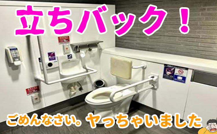 多目的トイレでセックス