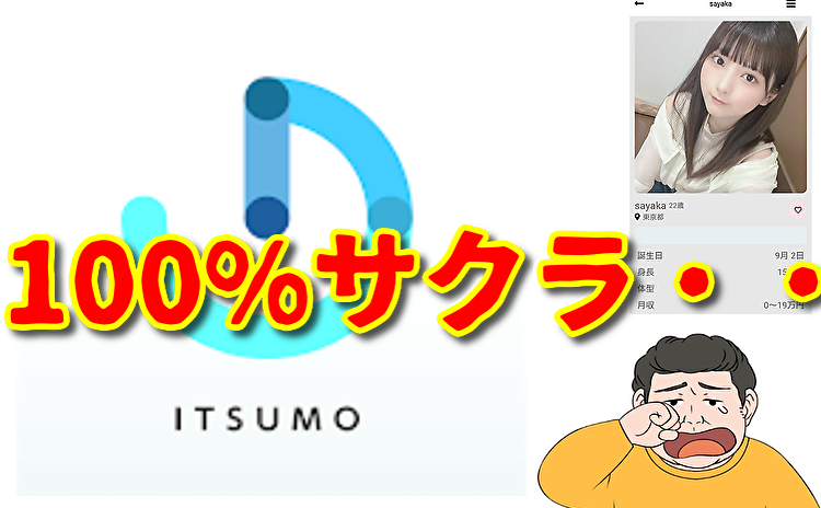 ITSUMO-いつも一緒が合言葉のSNSチャット-