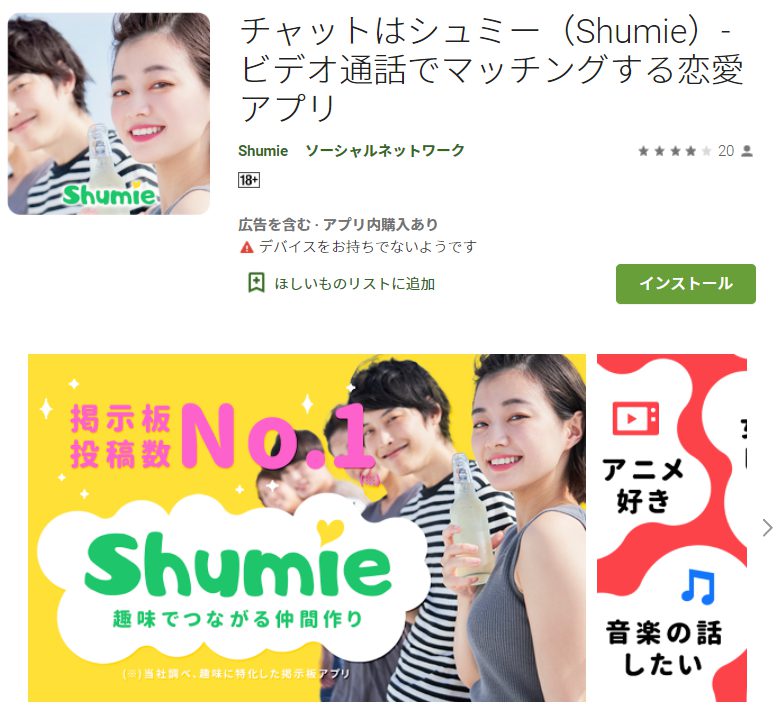 チャットはシュミー（Shumie）- ビデオ通話でマッチングする恋愛アプリ