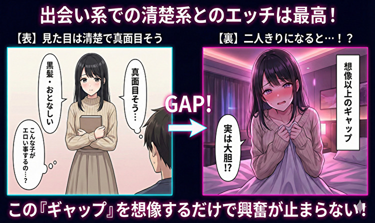 清楚系はエロい