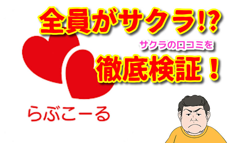 チャットアプリ　らぶこーる　簡単コミュニケーション