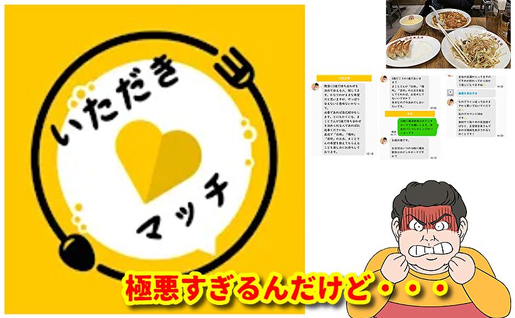 いただきマッチ-チャットで出会えるマッチングアプリ