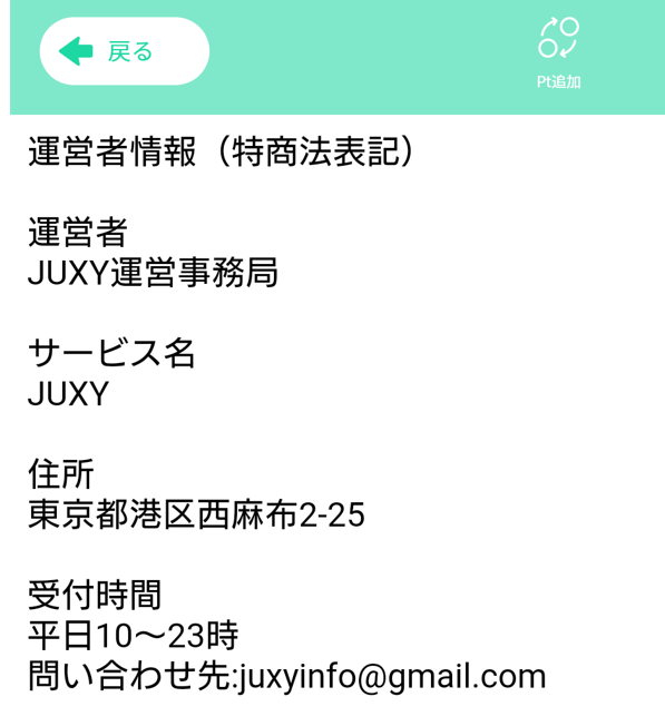 JUXYの運営会社
