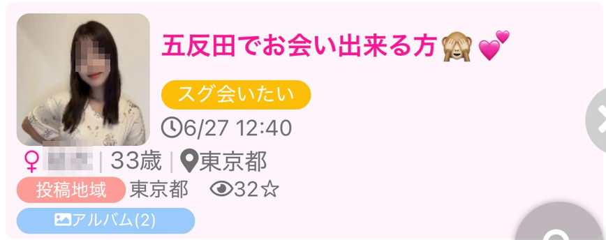 五反田での出会い
