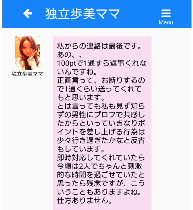 出会い系アプリ「恋」のサクラ