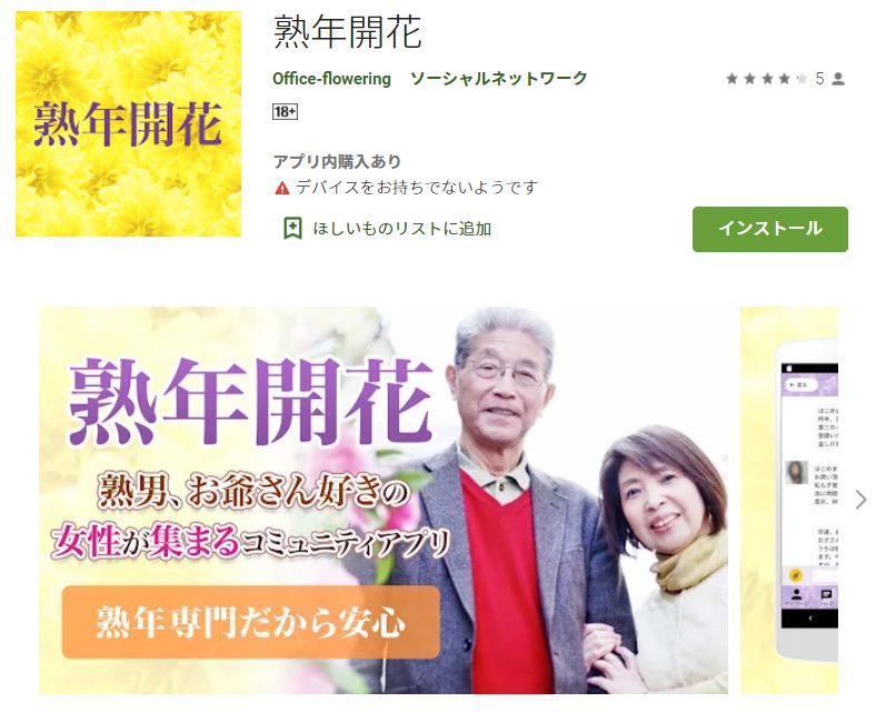 熟年開花
