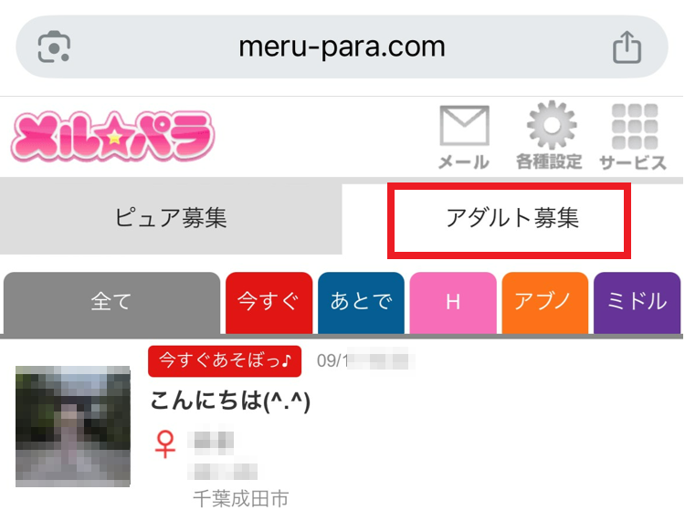 メルパラの掲示板