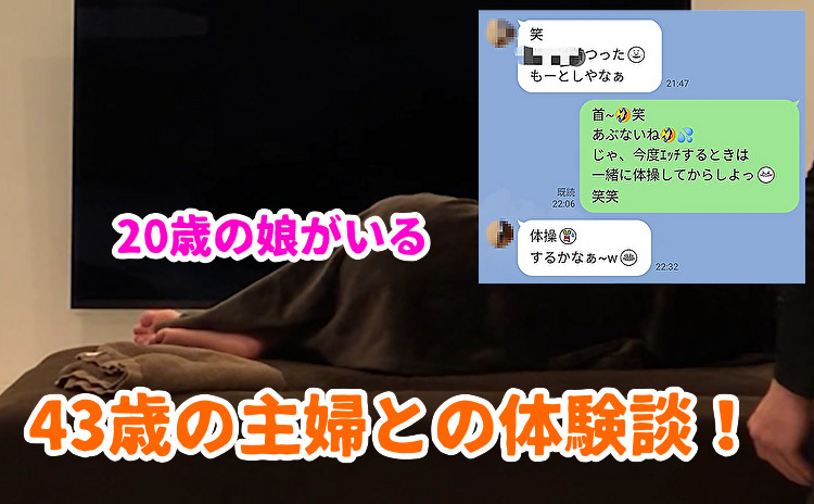 43歳主婦との出会い系体験談
