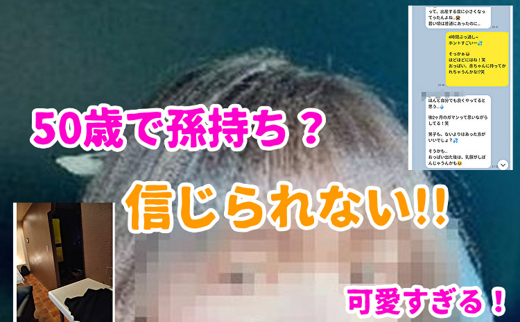 50歳人妻との出会い系体験談