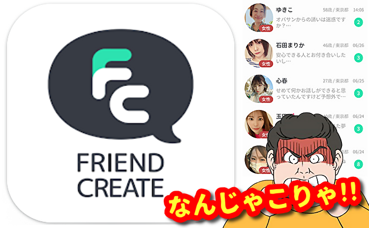 中高年から楽しめる大人が集うアプリ フレンドクリエイト