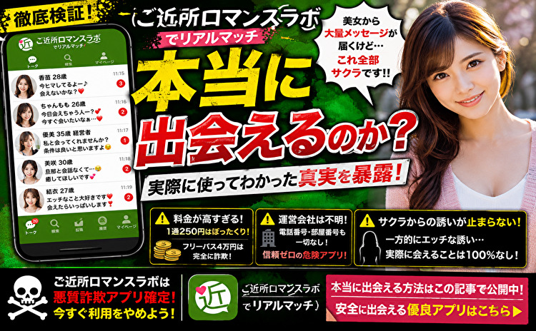 ご近所ロマンスラボでリアルマッチ