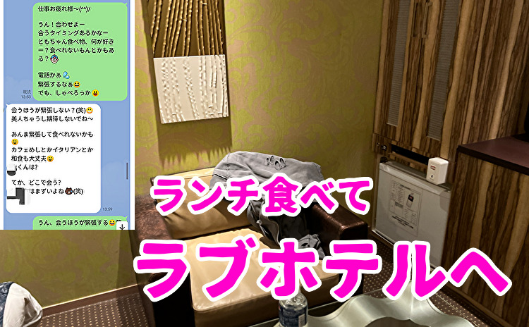 人妻とラブホテルへ