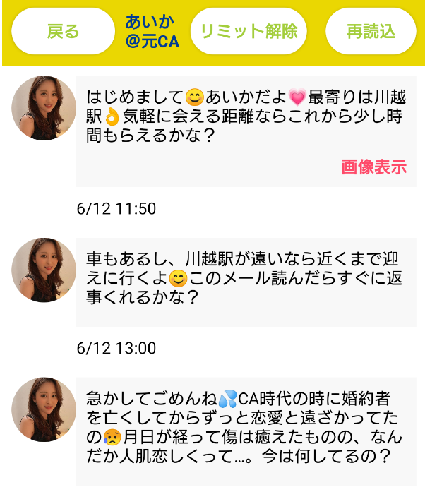 ママレモンチャットのサクラ