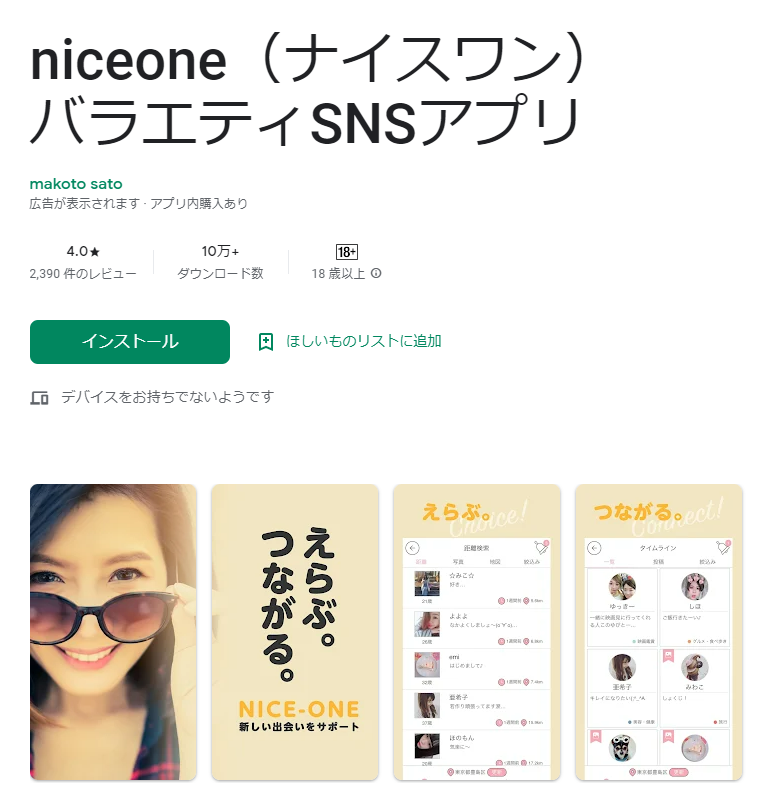 niceone（ナイスワン）バラエティSNSアプリ