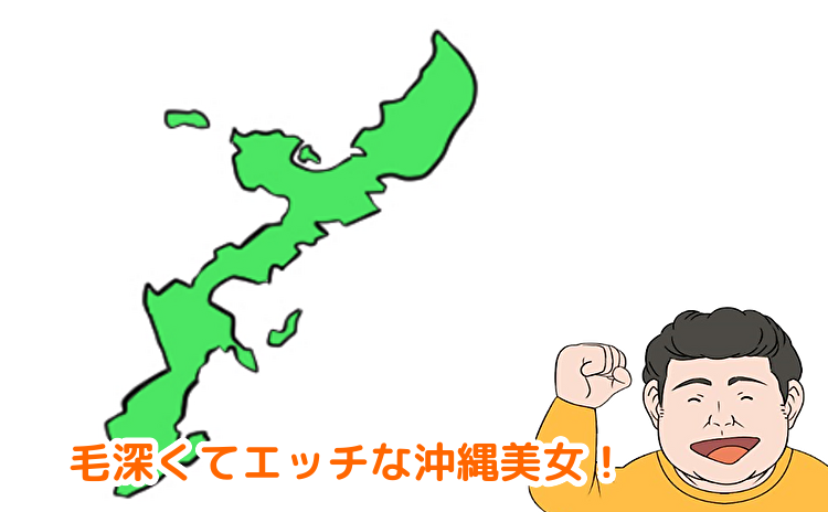沖縄での出会い