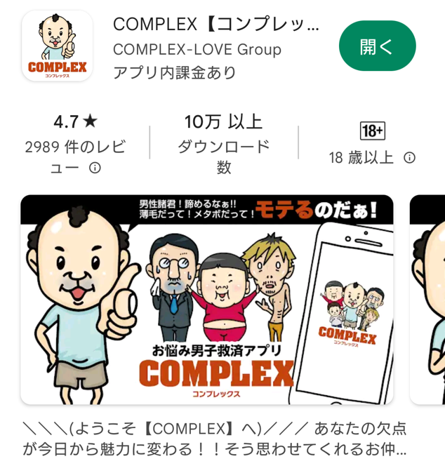 COMPLEX【コンプレックス】