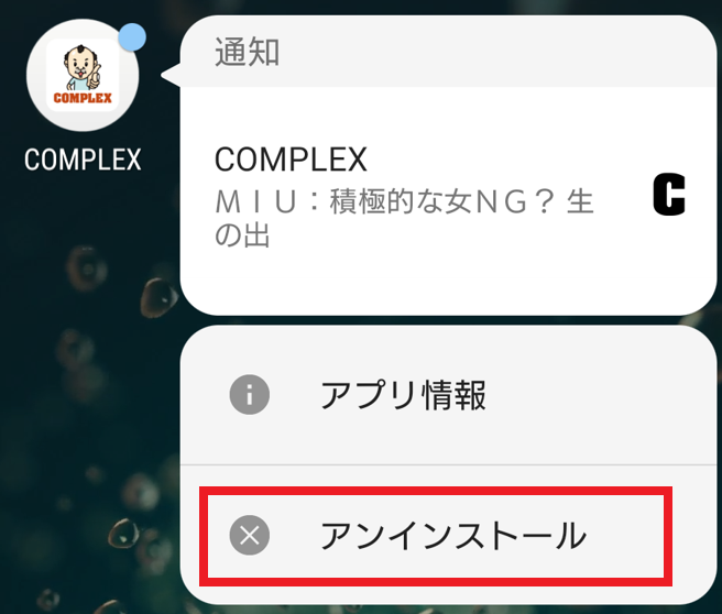 COMPLEX【コンプレックス】の退会方法