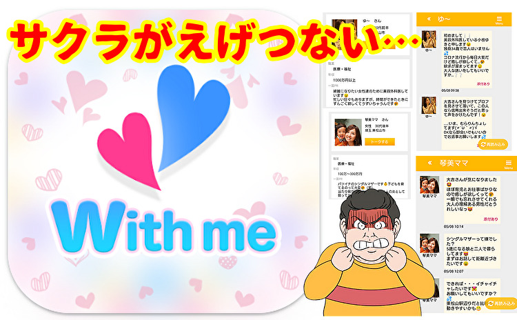 with me（ウィズ・ミー）恋愛・出会い・マッチングアプリ