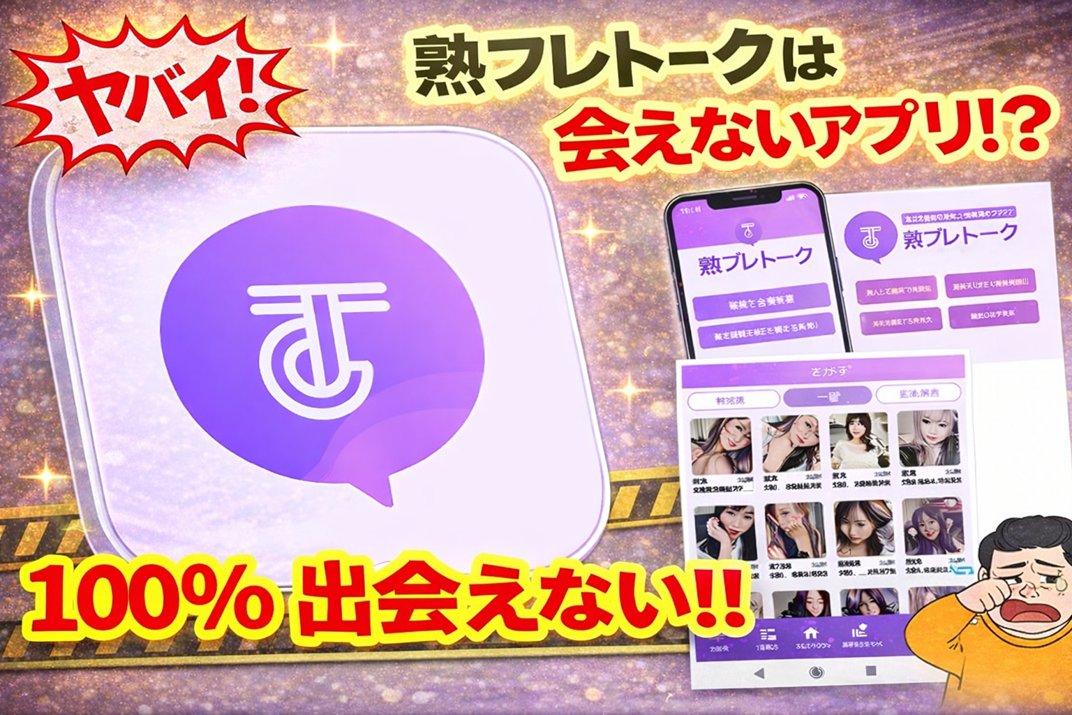 熟年絶賛-熟フレトーク-