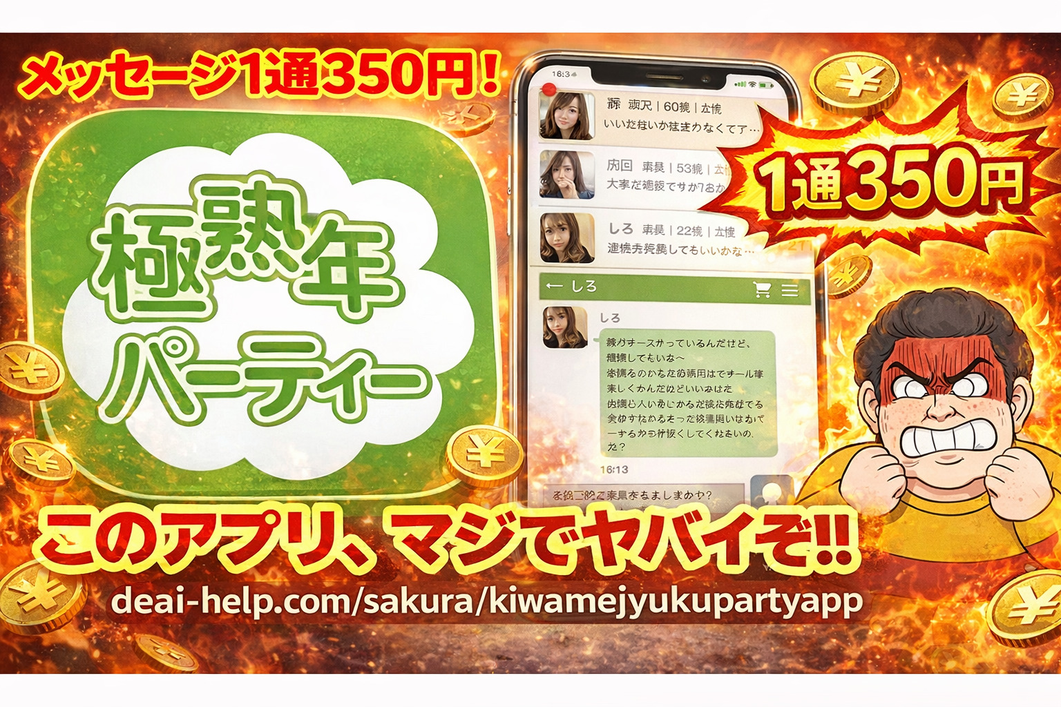 極・熟年パーティー