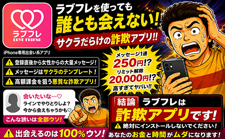 ラブフレ - 近くの出会い・恋活婚活マッチングアプリ