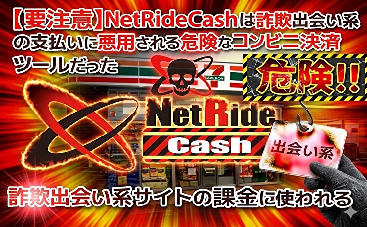 ネットライドキャッシュ