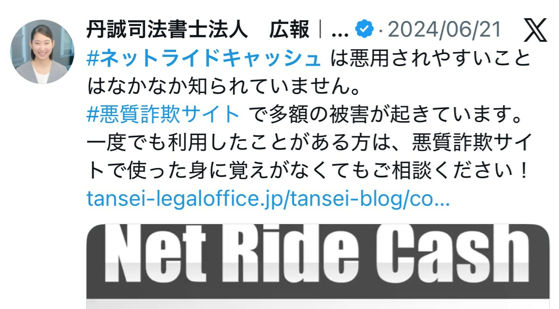 ネットライドキャッシュ