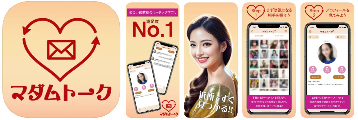 秘密の出会い 近所の出会い 大人の出会い探しはマダムトーク