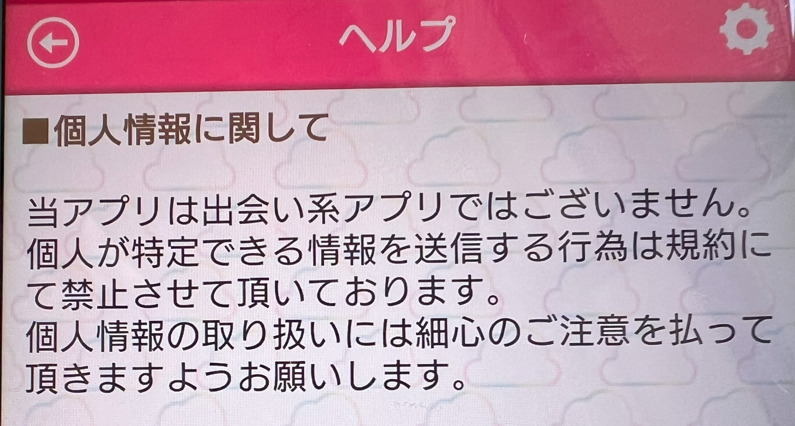 近距離おまかせフレンドの利用規約