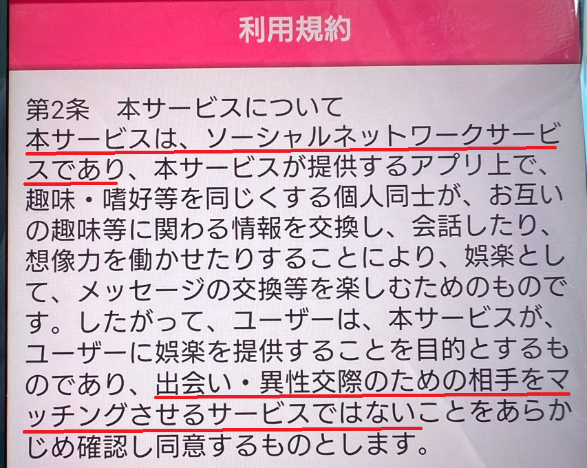 近距離おまかせフレンドの利用規約